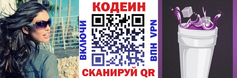 Кодеин напиток Lean (лин)  Меленки 